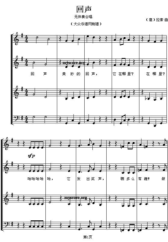 [意]回声（无伴奏合唱、五线谱）钢琴曲谱（图1）