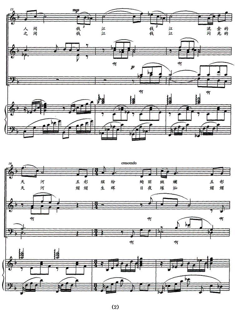 钱江——流金的天河（正谱）钢琴曲谱（图2）