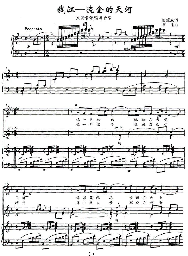 钱江——流金的天河（正谱）钢琴曲谱（图1）