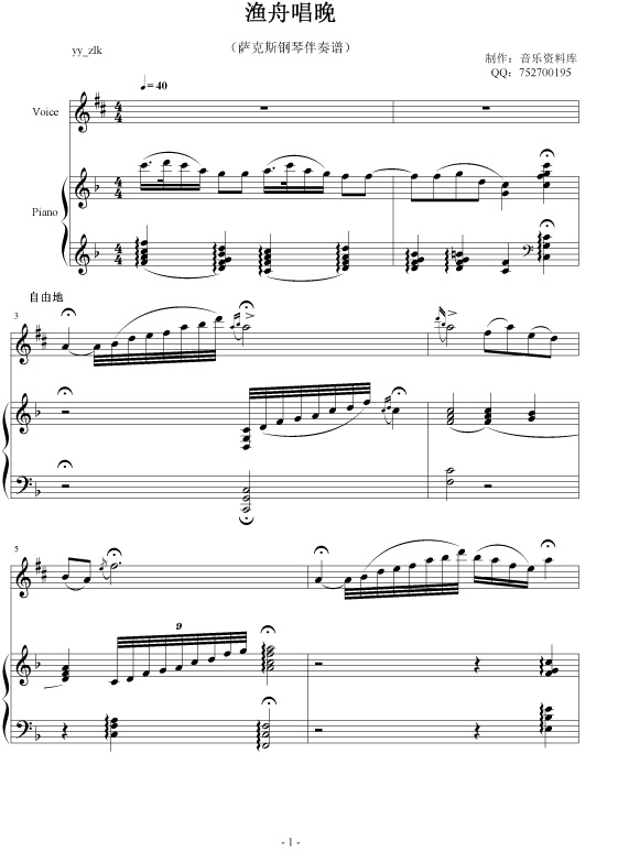 萨克斯《渔舟唱晚》钢琴伴奏谱钢琴曲谱（图1）