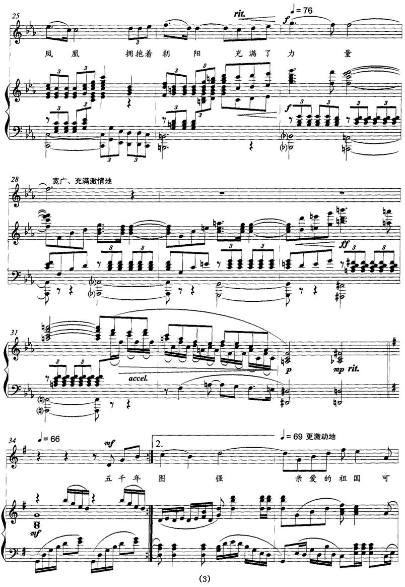 金色的凤凰（正谱）钢琴曲谱（图3）