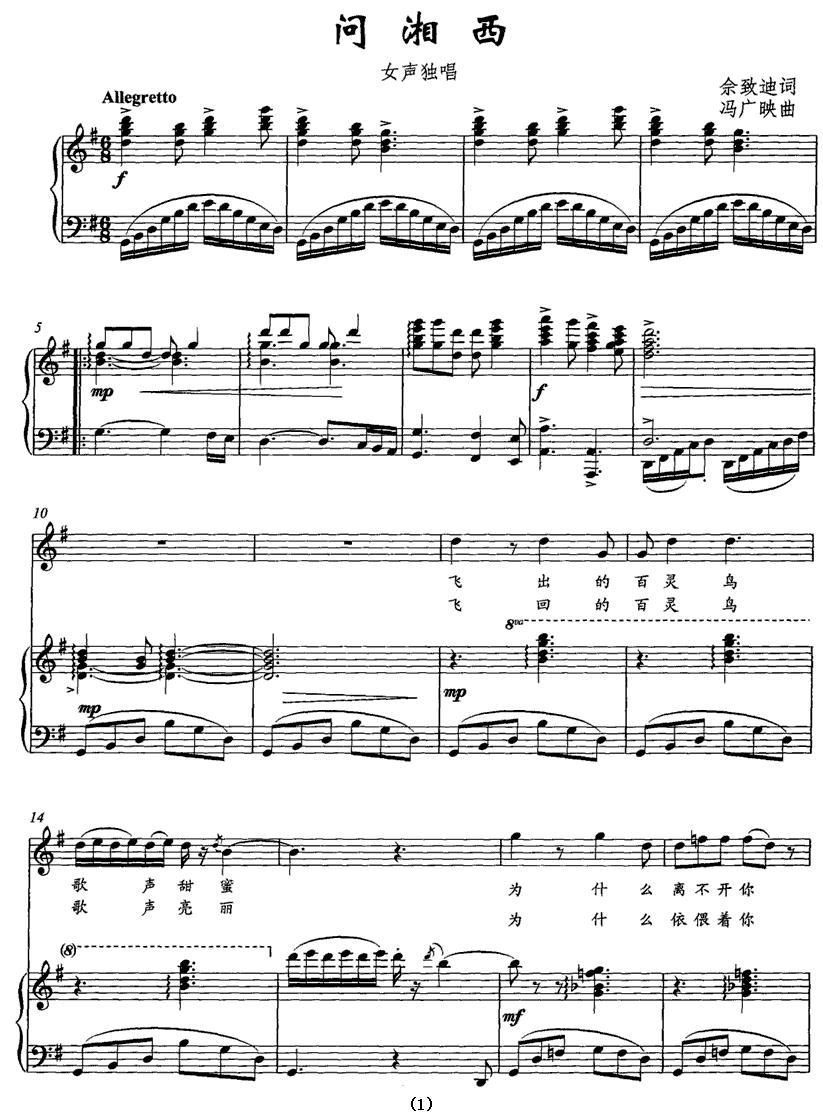 问湘西（正谱）钢琴曲谱（图1）