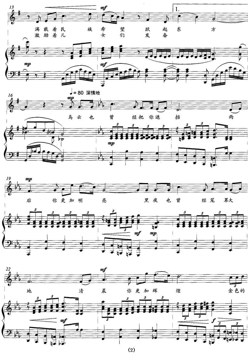 金色的凤凰（正谱）钢琴曲谱（图2）