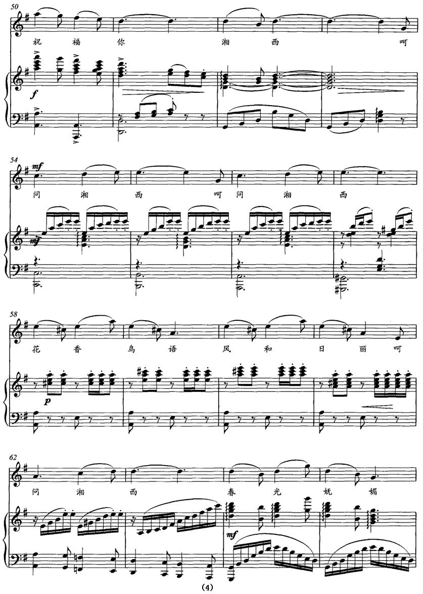 问湘西（正谱）钢琴曲谱（图4）