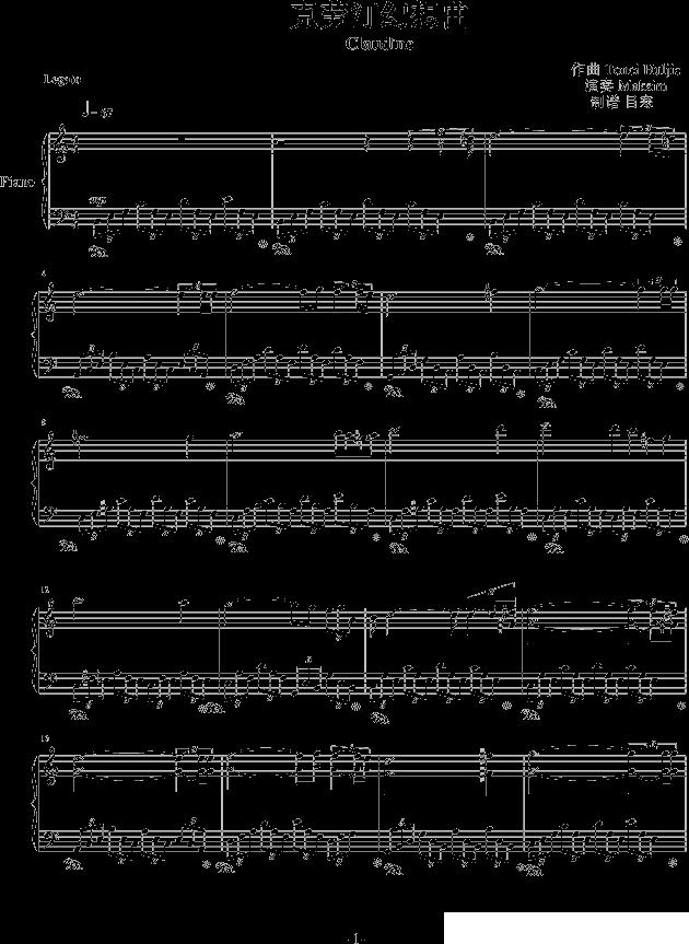 克劳丁幻想曲（Claudine）钢琴曲谱（图1）