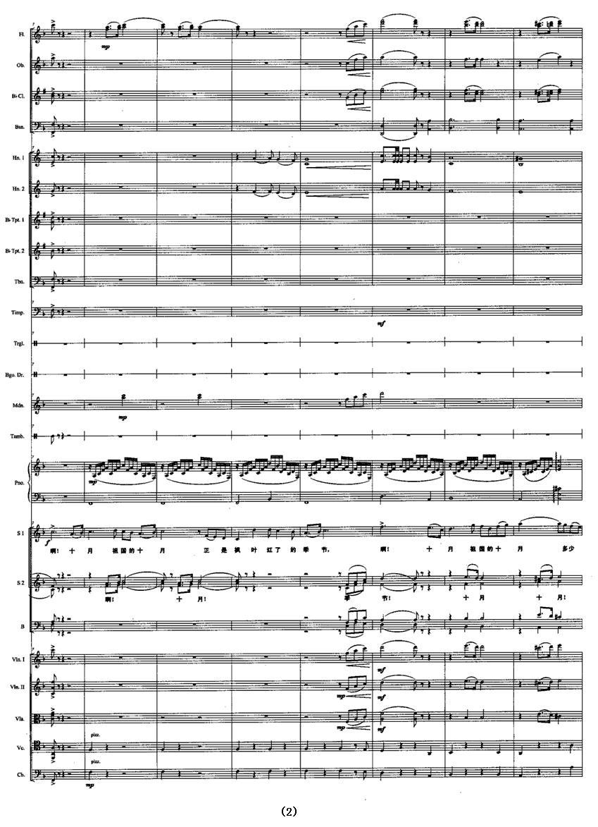 十月颂歌（带乐队伴奏总谱 [正谱]）钢琴曲谱（图2）