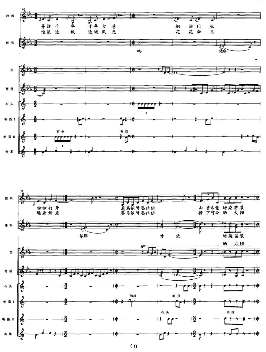 古城小巷（女中音与六件乐器 [五线谱]）钢琴曲谱（图3）