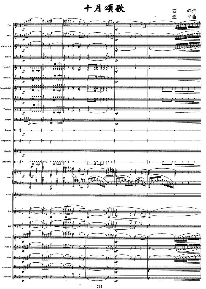 十月颂歌（带乐队伴奏总谱 [正谱]）钢琴曲谱（图1）