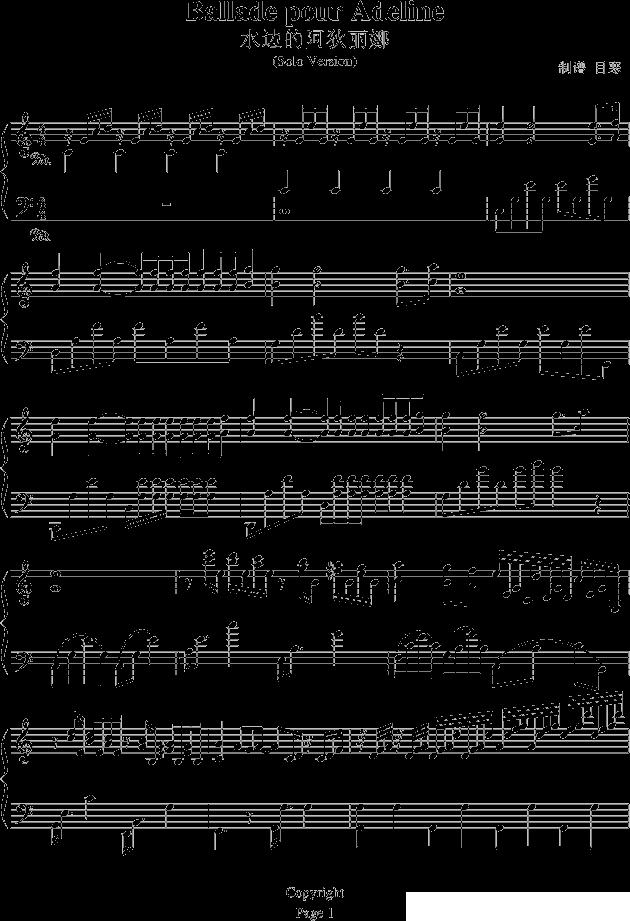 水边的阿狄丽娜（目寒制谱版）钢琴曲谱（图1）