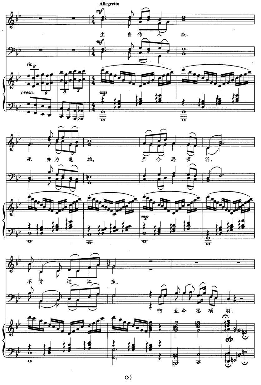 绝句（[宋]李清照词 张拜侬曲、正谱）钢琴曲谱（图3）