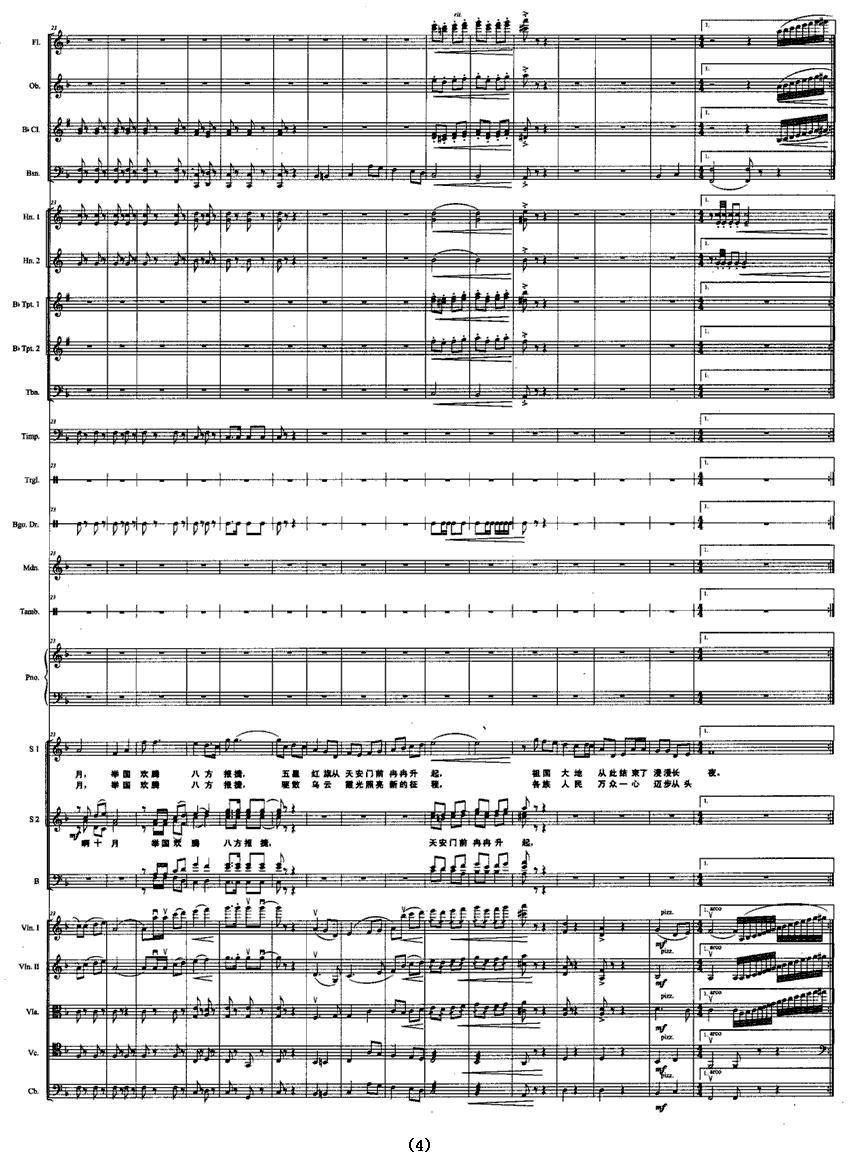 十月颂歌（带乐队伴奏总谱 [正谱]）钢琴曲谱（图4）