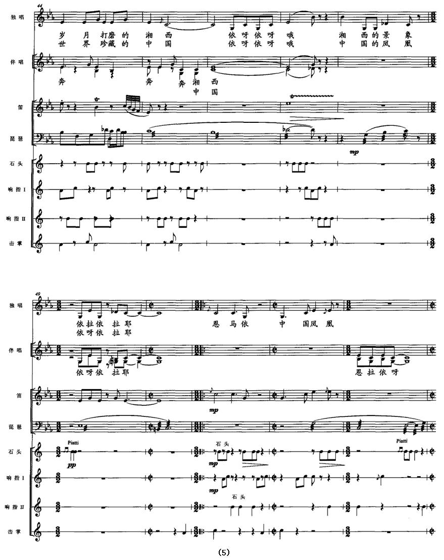 古城小巷（女中音与六件乐器 [五线谱]）钢琴曲谱（图5）