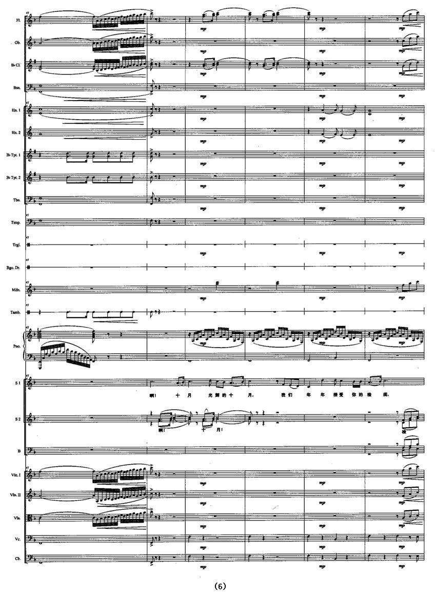 十月颂歌（带乐队伴奏总谱 [正谱]）钢琴曲谱（图6）