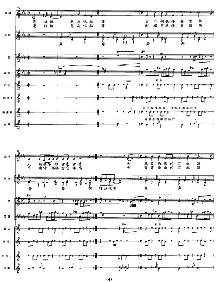 古城小巷（女中音与六件乐器 [五线谱]）钢琴曲谱（图4）