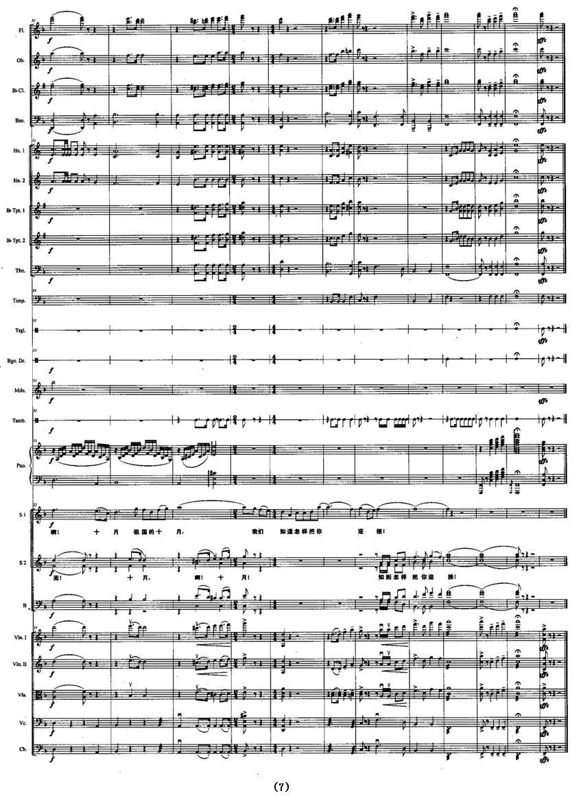 十月颂歌（带乐队伴奏总谱 [正谱]）钢琴曲谱（图7）