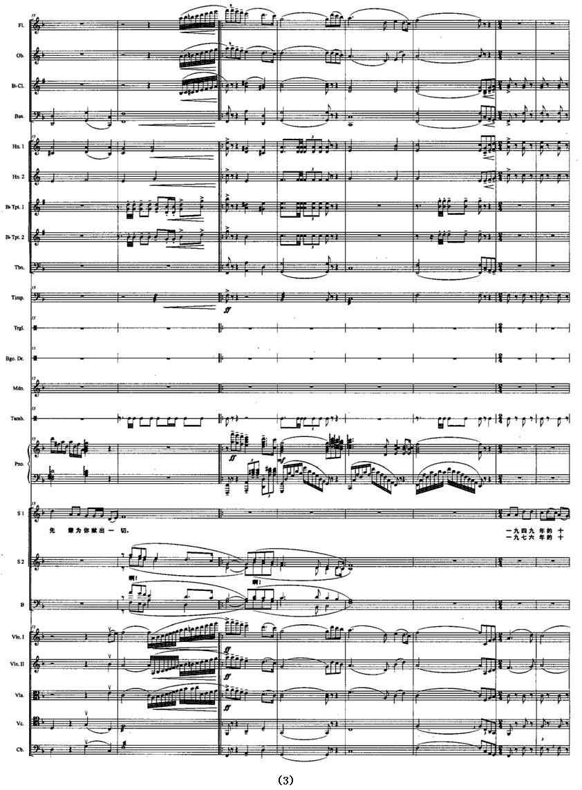十月颂歌（带乐队伴奏总谱 [正谱]）钢琴曲谱（图3）