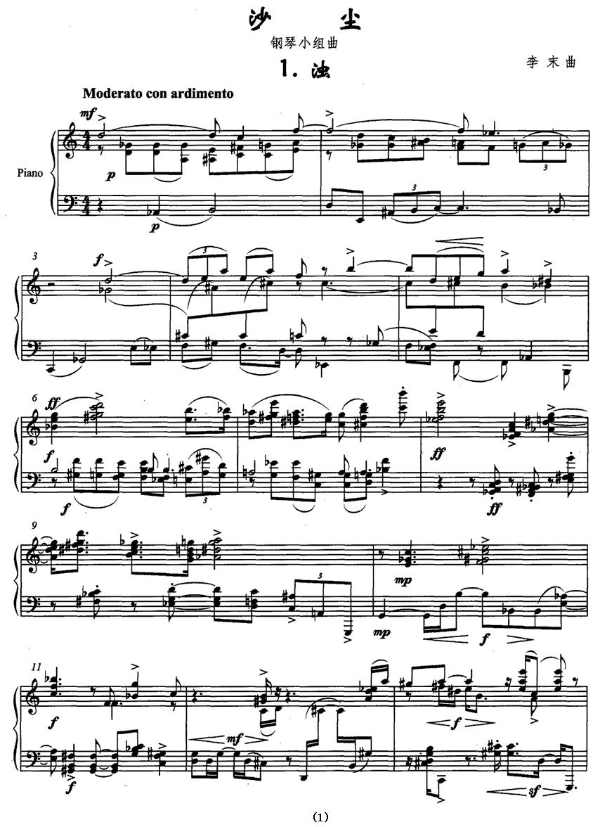 沙尘（钢琴小组曲）钢琴曲谱（图1）