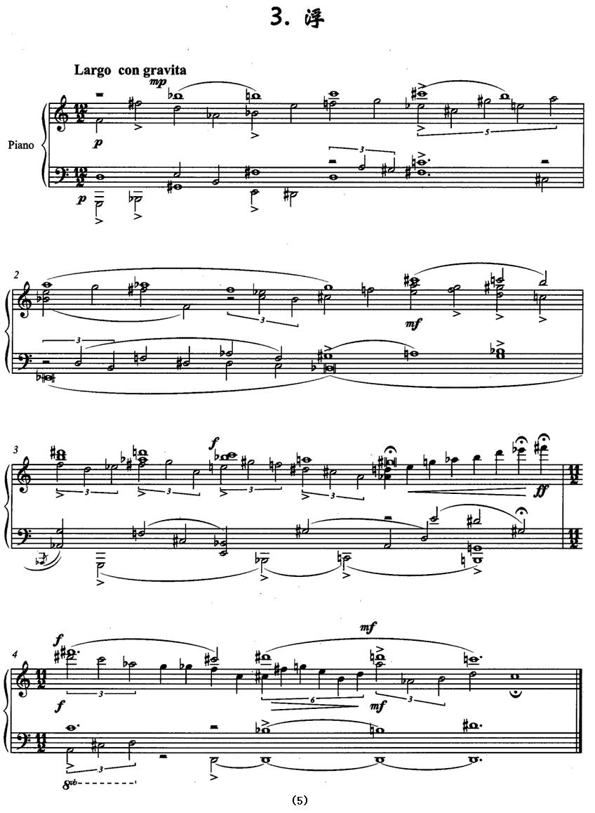 沙尘（钢琴小组曲）钢琴曲谱（图5）