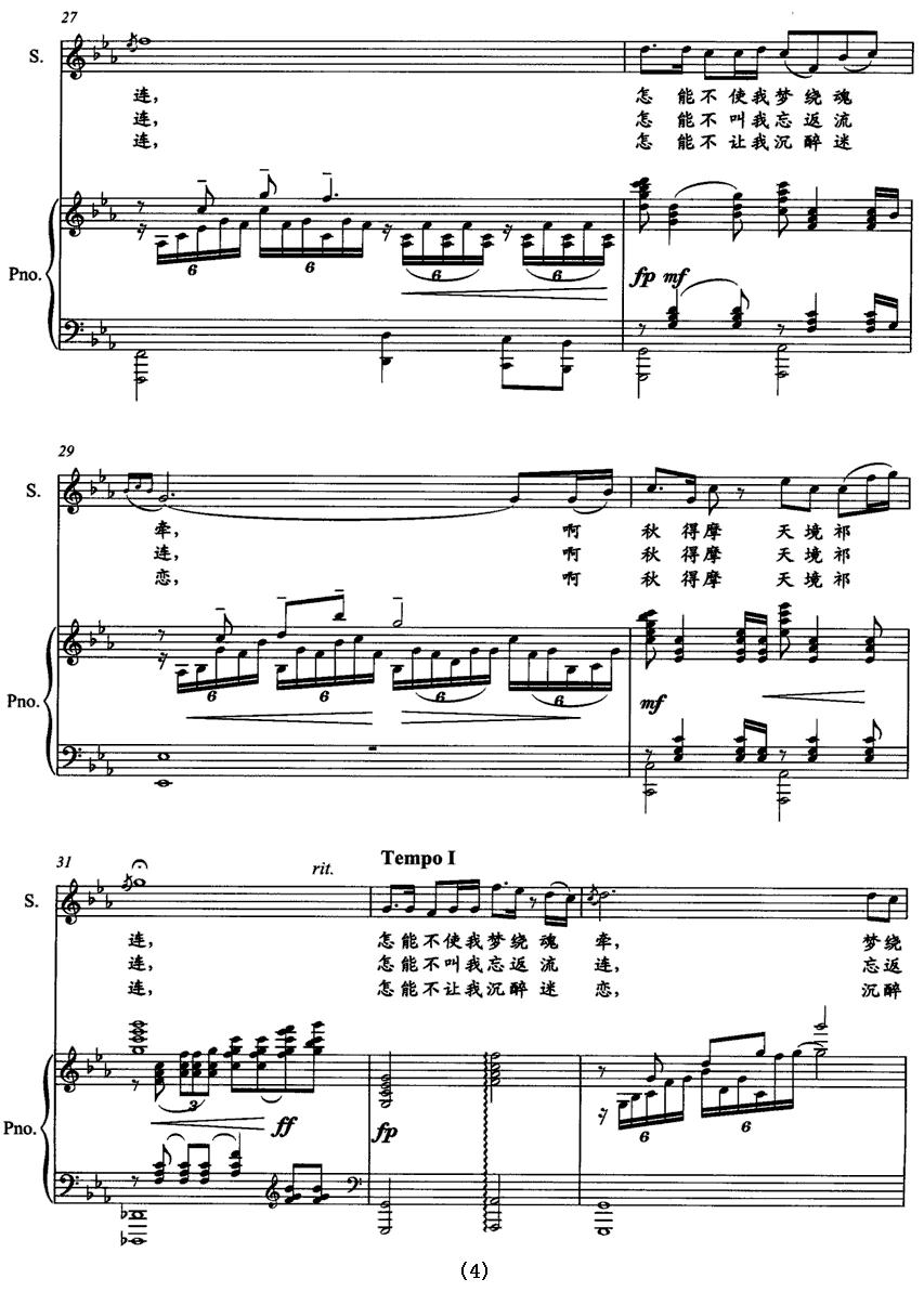 天境祁连（正谱）钢琴曲谱（图4）