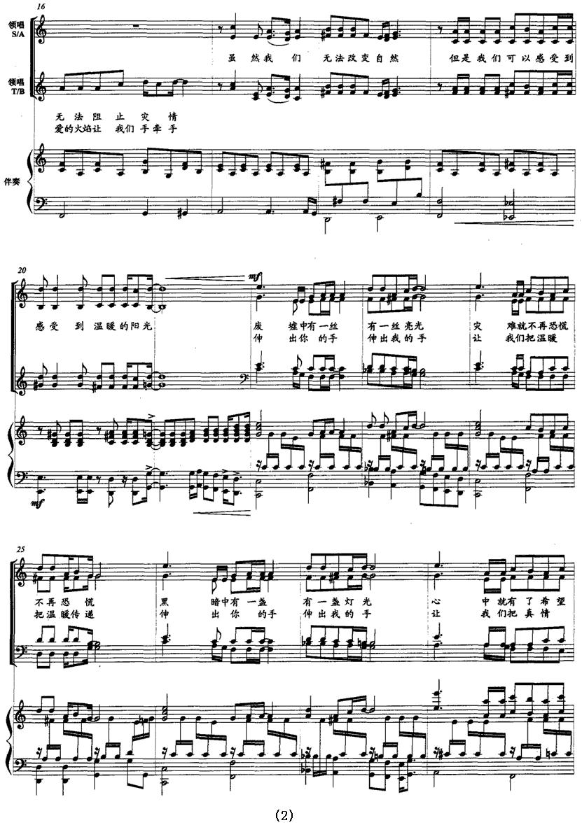 伸出我们的手（为抗震救灾而作 [正谱]）钢琴曲谱（图2）