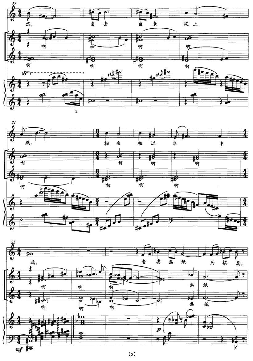 江村（正谱）钢琴曲谱（图2）