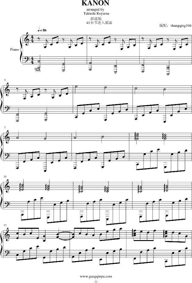KANON（钢琴版摇滚卡农）钢琴曲谱（图1）