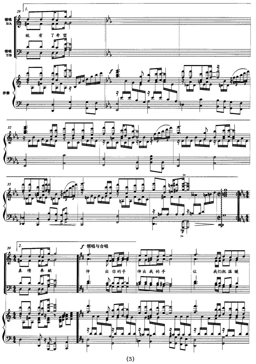 伸出我们的手（为抗震救灾而作 [正谱]）钢琴曲谱（图3）