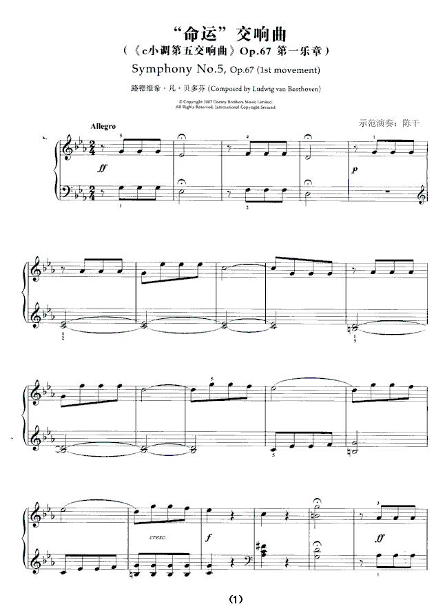 命运交响曲（《c小调第五交响曲》Op.67第一乐章）钢琴曲谱（图1）