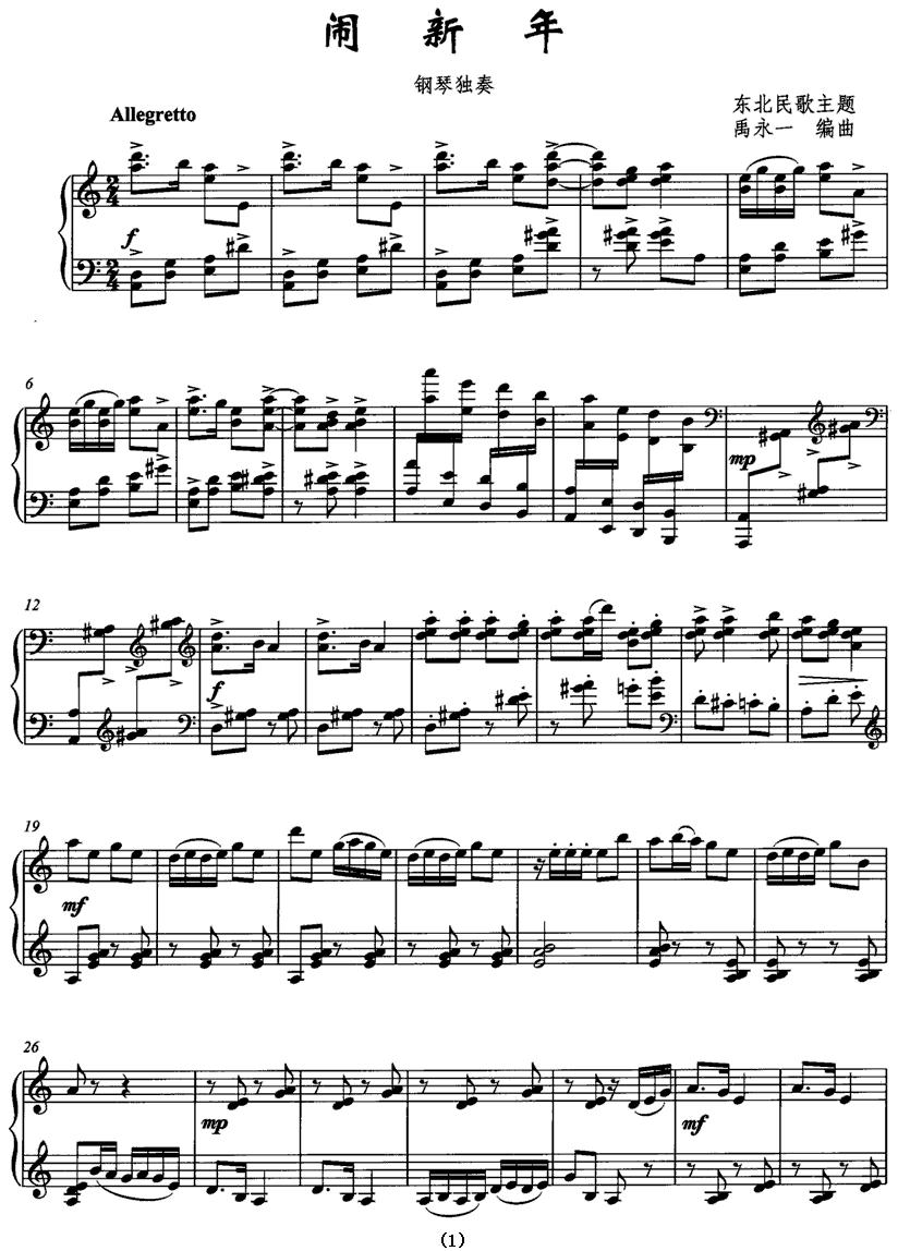 闹新年钢琴曲谱（图1）