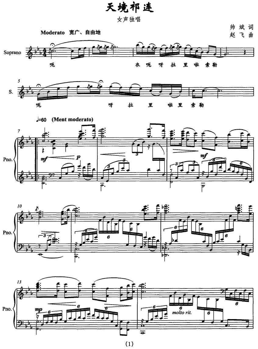 天境祁连（正谱）钢琴曲谱（图1）