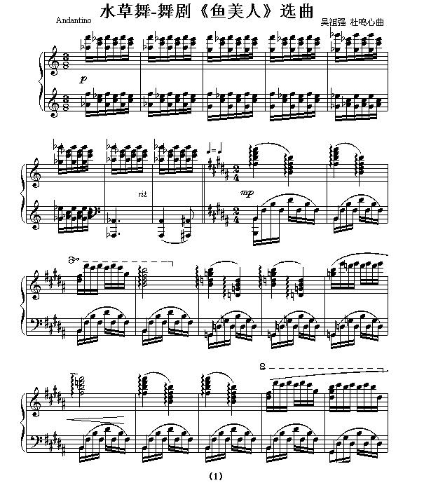水草舞（舞剧《鱼美人》选曲）钢琴曲谱（图1）