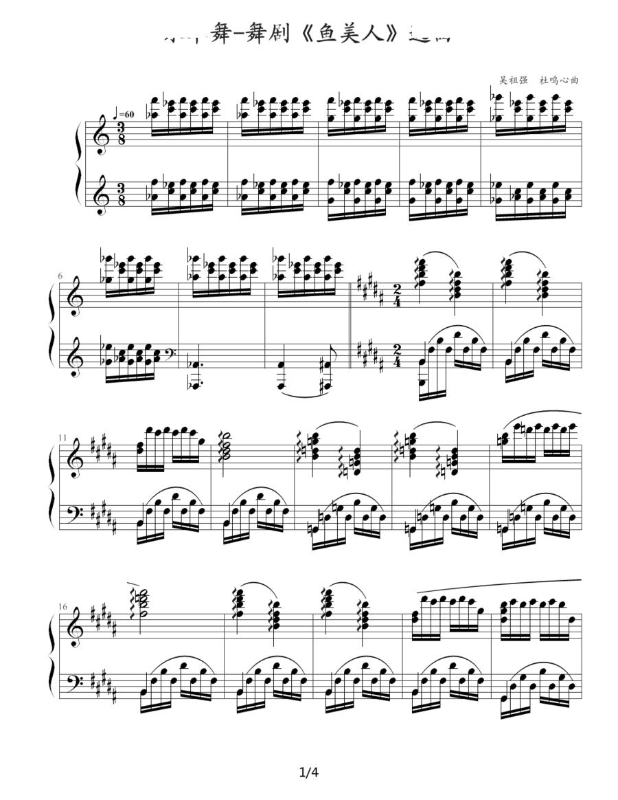 水草舞（舞剧《鱼美人》选曲）钢琴曲谱（图5）