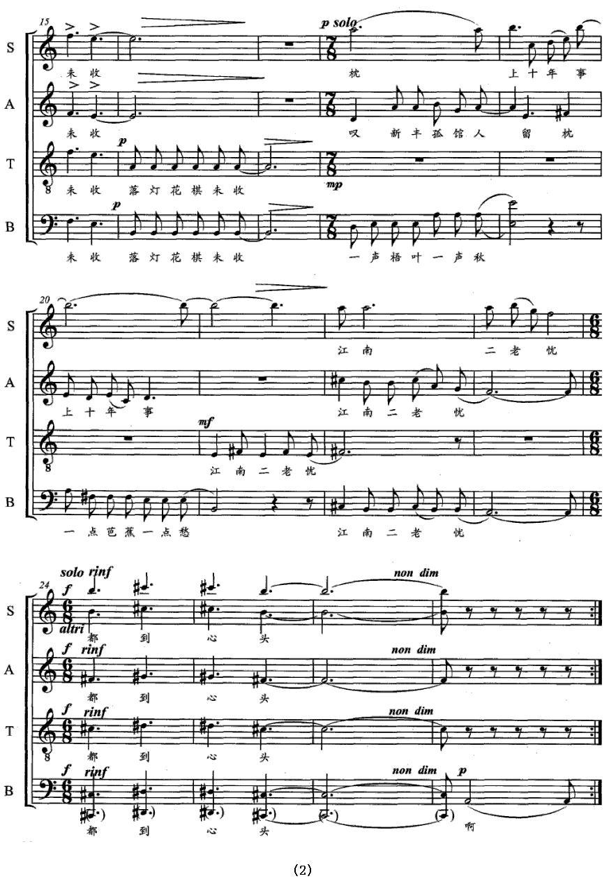 双调 水仙子 秋雨（五线谱）钢琴曲谱（图2）