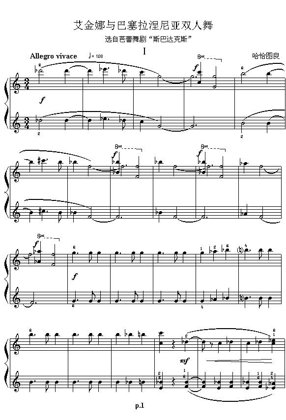 艾金娜与马塞拉涅尼亚双人舞（四手联弹之一）钢琴曲谱（图1）