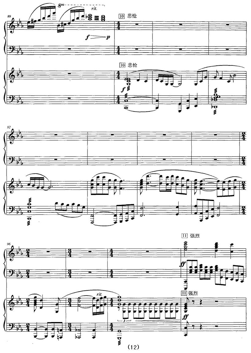 我爱鼓浪屿（双钢琴）钢琴曲谱（图12）