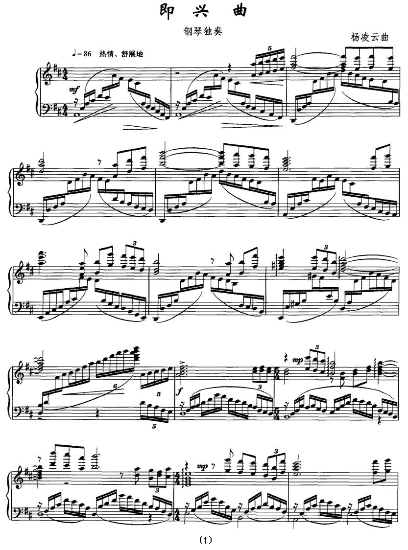 即兴曲（杨凌云作曲版）钢琴曲谱（图1）
