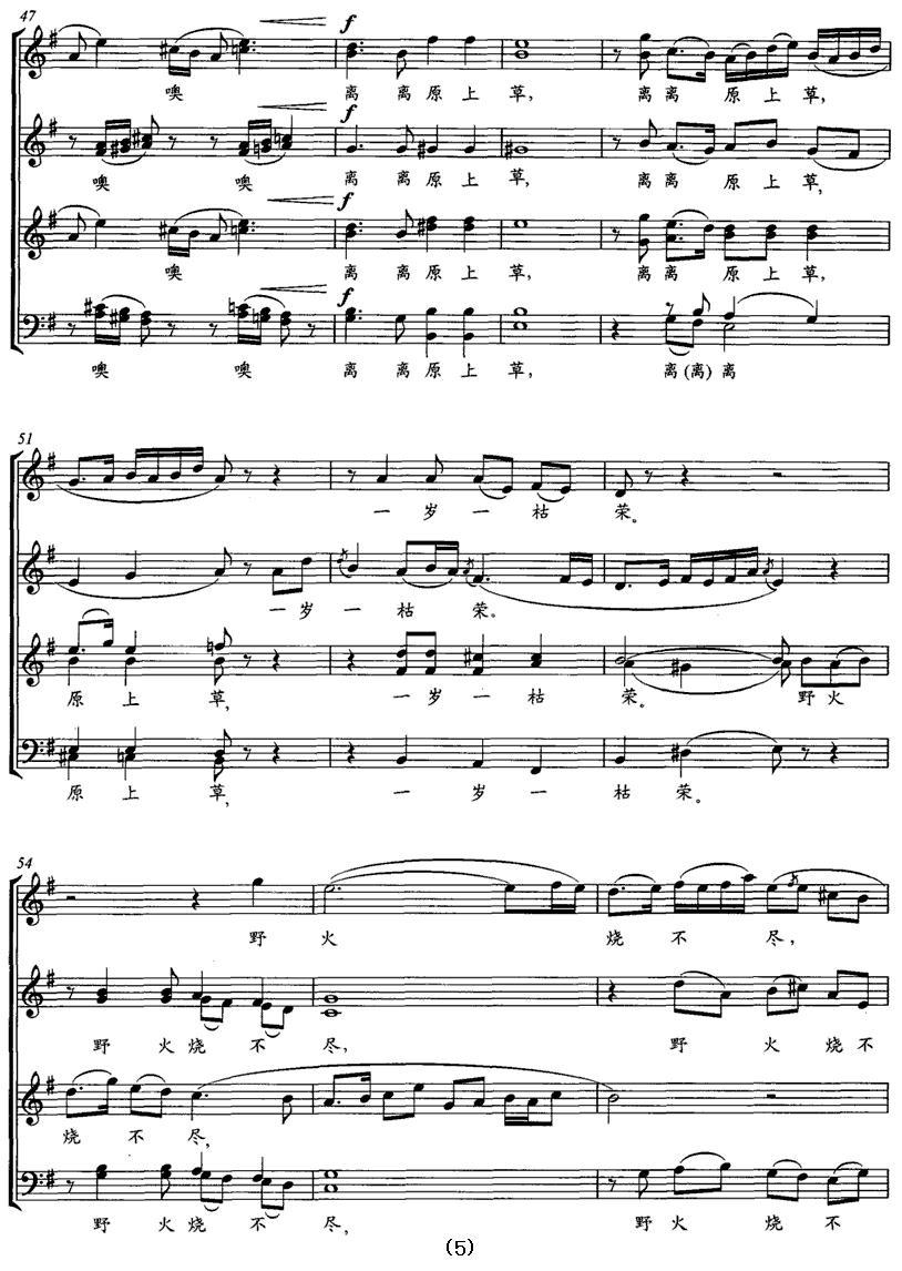 草（无伴奏合唱 [五线谱]）钢琴曲谱（图5）