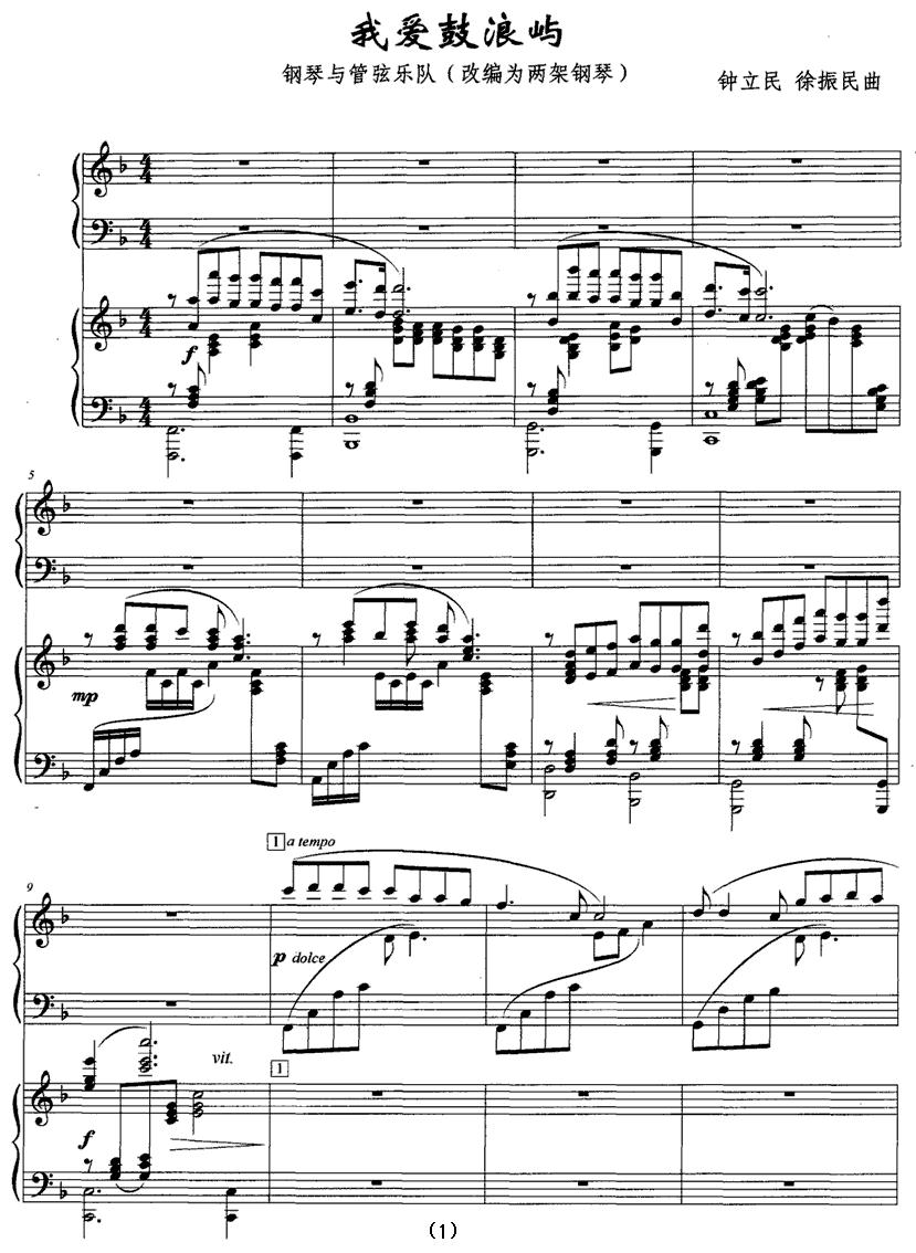 我爱鼓浪屿（双钢琴）钢琴曲谱（图1）