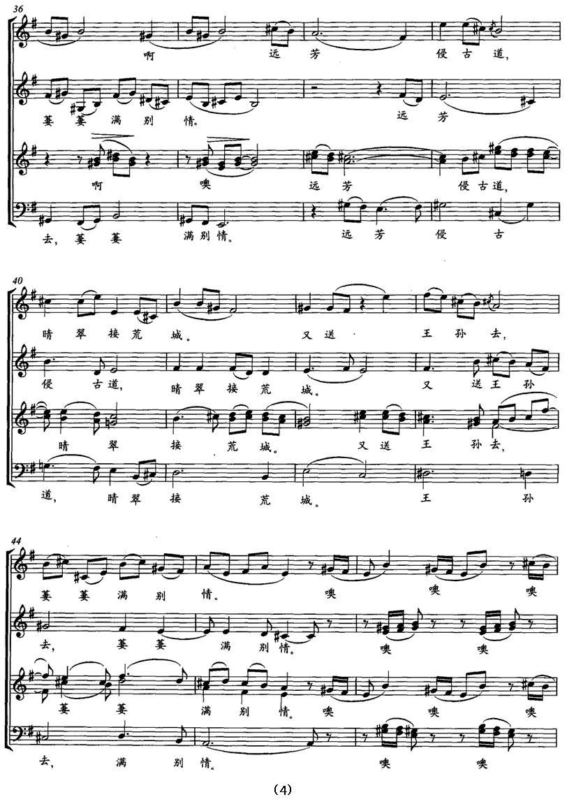 草（无伴奏合唱 [五线谱]）钢琴曲谱（图4）
