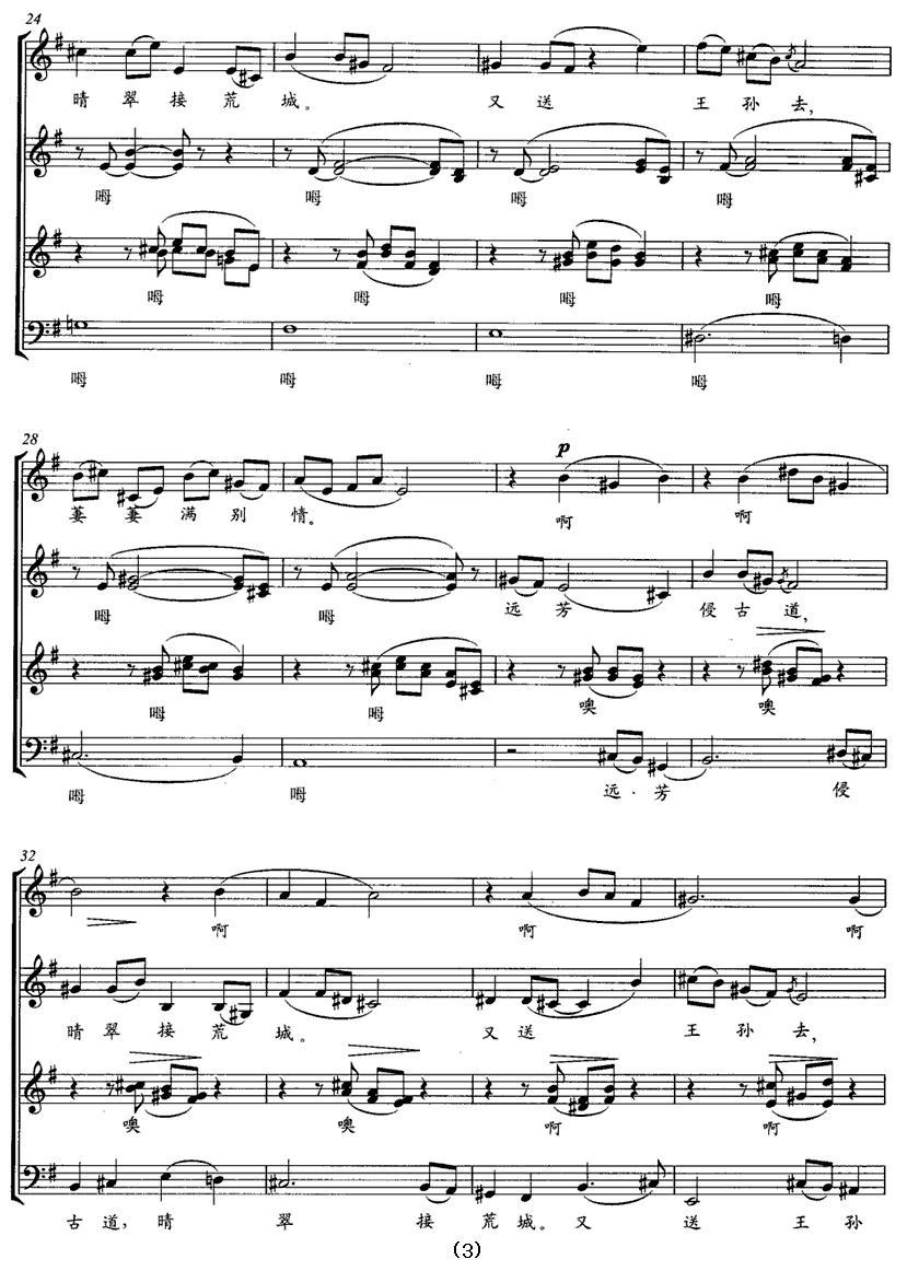 草（无伴奏合唱 [五线谱]）钢琴曲谱（图3）