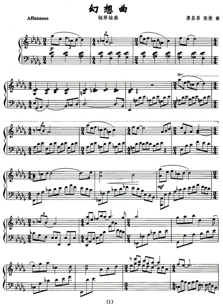 幻想曲（唐昌菲 张俊曲）钢琴曲谱（图1）