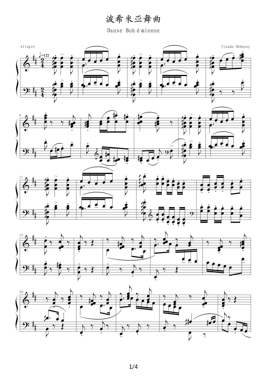 波希米亚舞曲（Danse Bohémienne）钢琴曲谱（图5）