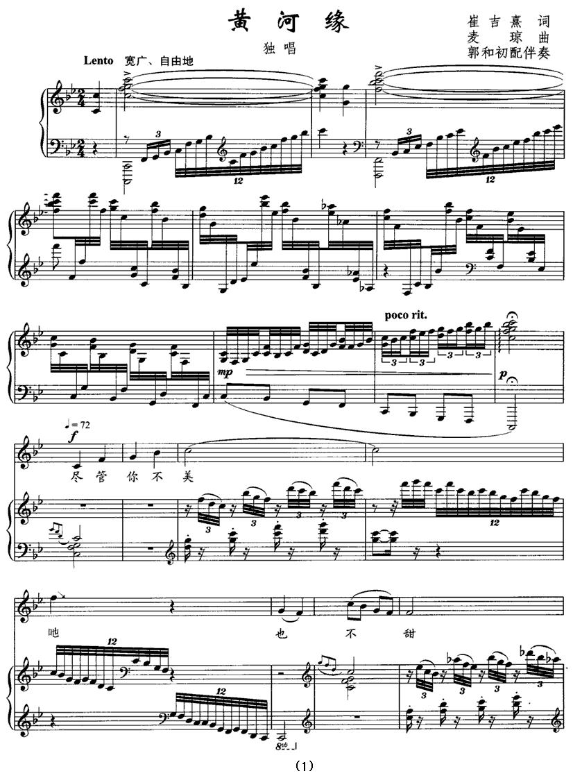 黄河缘（正谱）钢琴曲谱（图1）