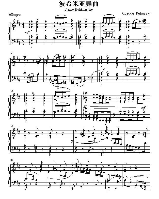波希米亚舞曲（Danse Bohémienne）钢琴曲谱（图1）
