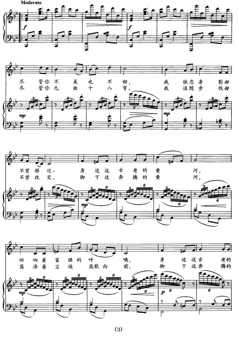 黄河缘（正谱）钢琴曲谱（图3）