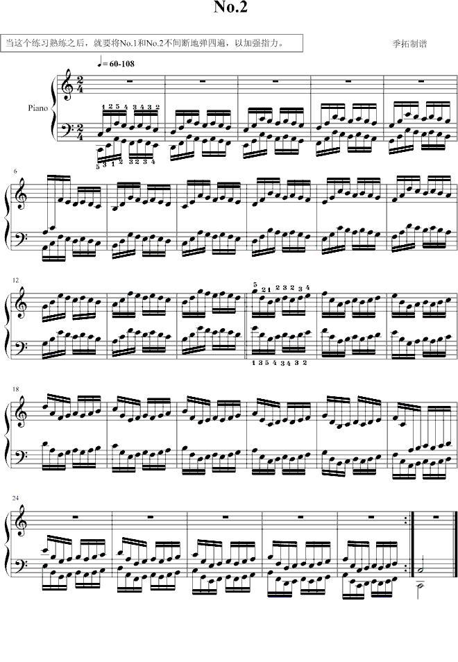 哈农指法练习（2）钢琴曲谱（图1）