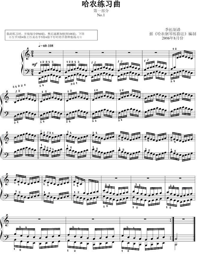 哈农指法练习（1）钢琴曲谱（图1）