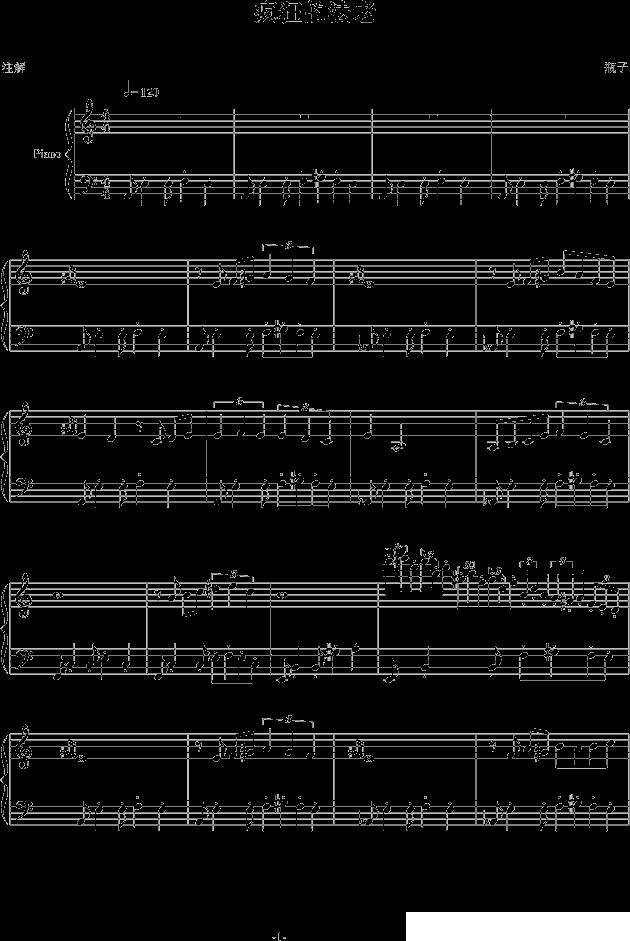 疯狂的法老钢琴曲谱（图1）