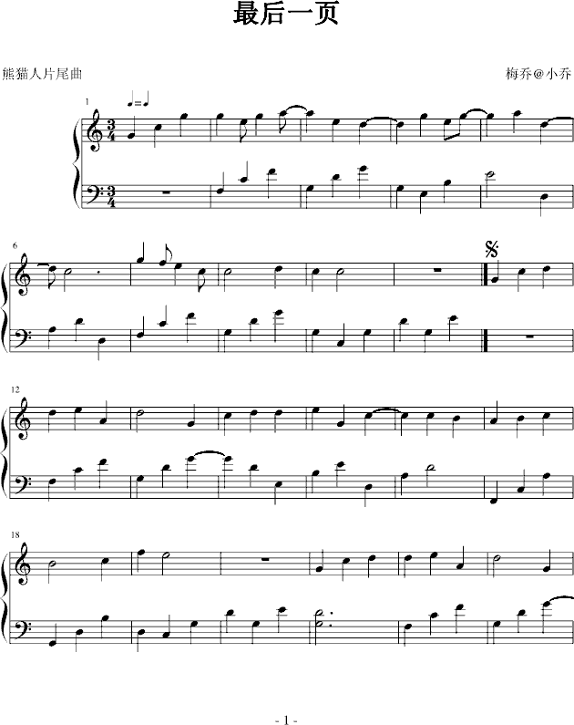 最后一页 简单版钢琴曲谱（图1）