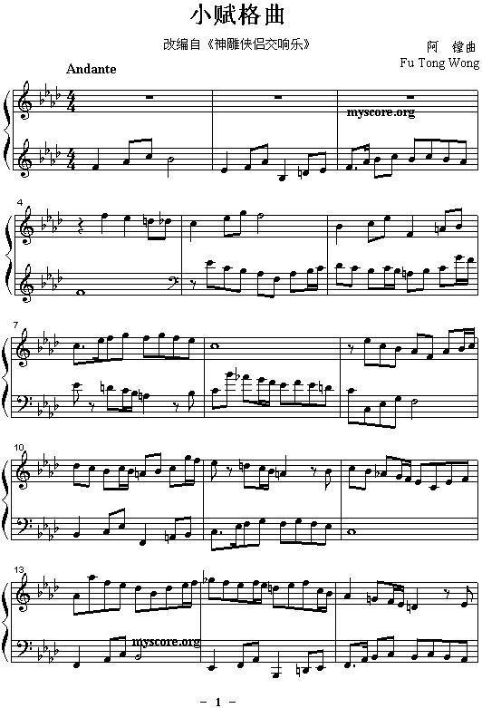 《神雕侠侣交响乐》改编钢琴曲：小赋格曲钢琴曲谱（图1）